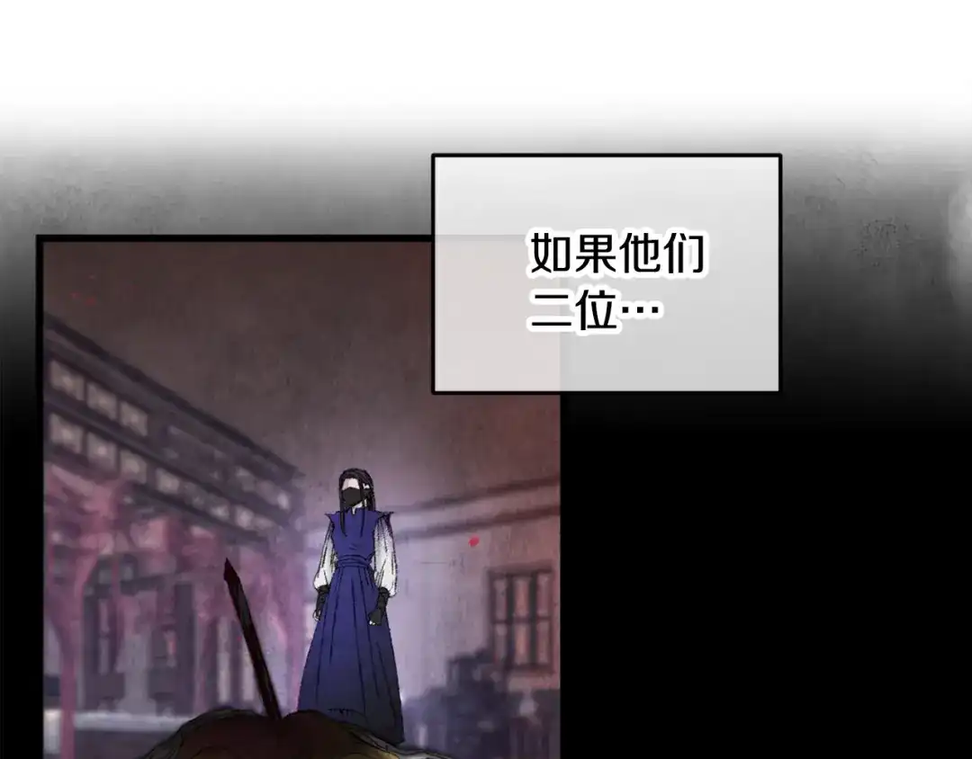 醉蝶冷月 第94话 告别 第78页