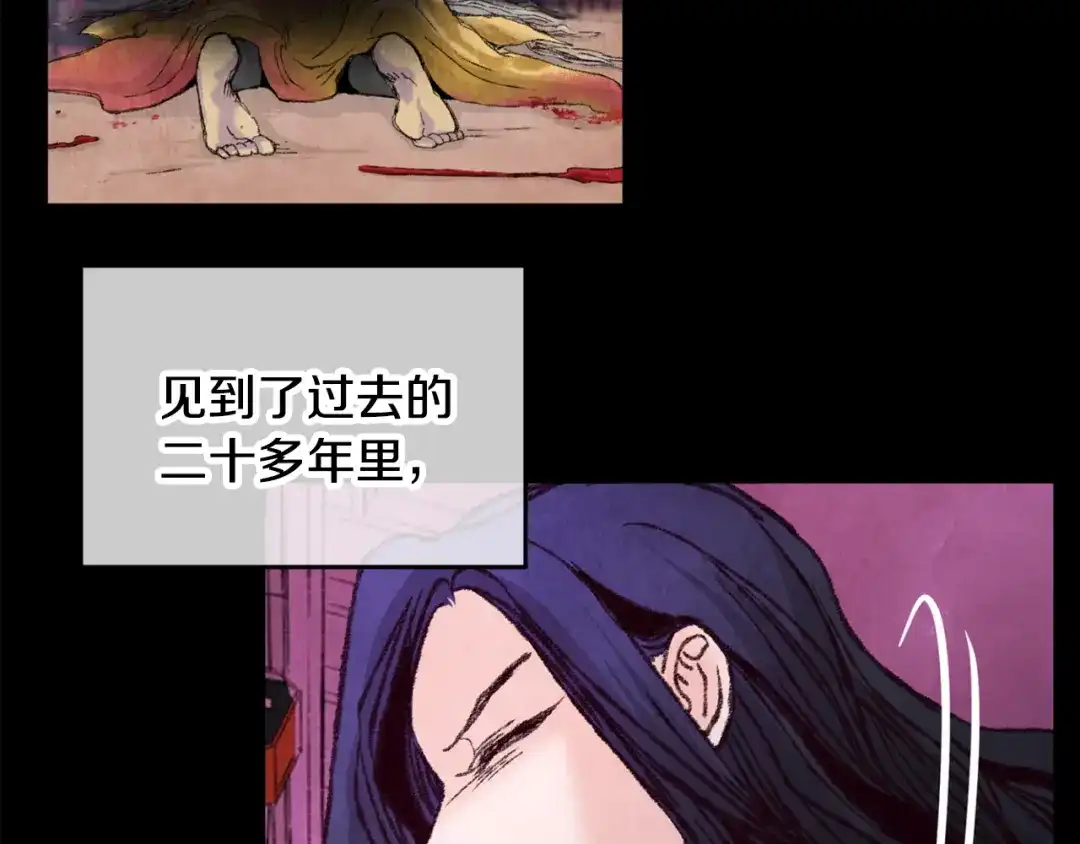 醉蝶冷月 第94话 告别 第79页