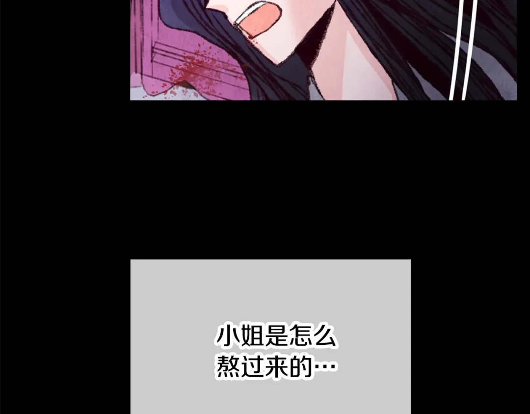 醉蝶冷月 第94话 告别 第80页