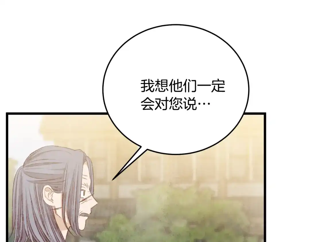 醉蝶冷月 第94话 告别 第84页