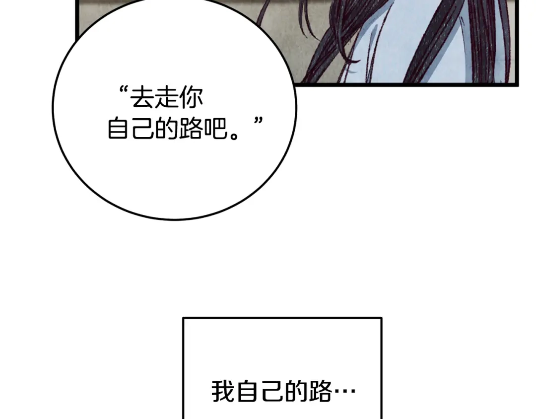 醉蝶冷月 第94话 告别 第87页