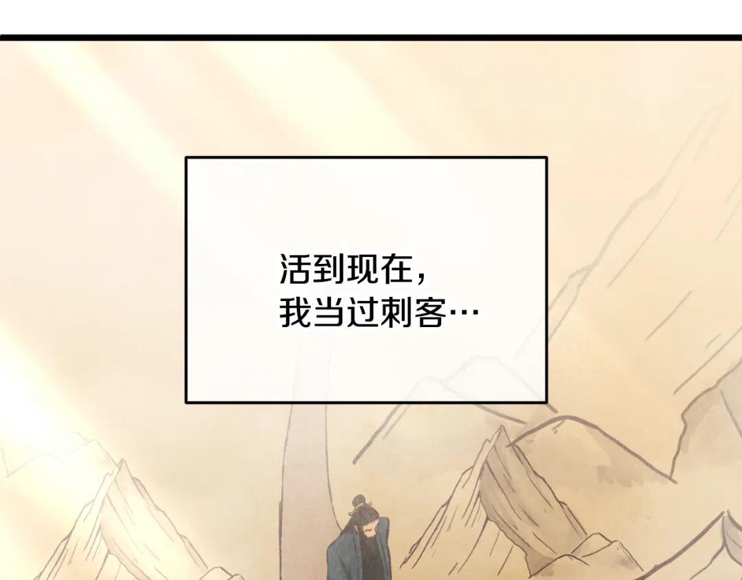 醉蝶冷月 第94话 告别 第89页
