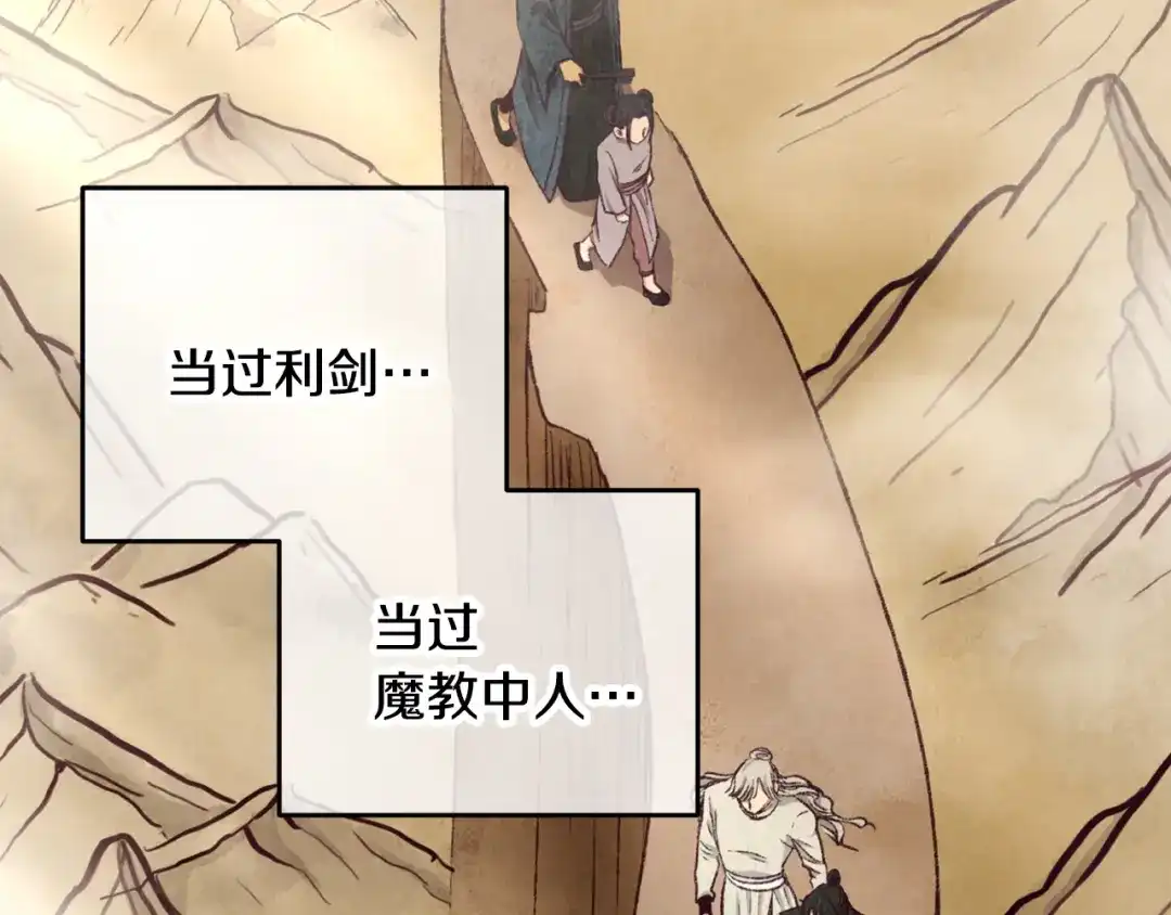 醉蝶冷月 第94话 告别 第90页