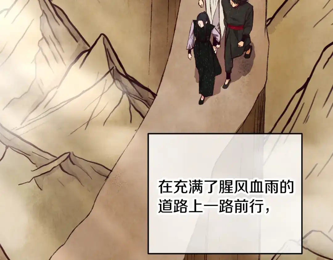 醉蝶冷月 第94话 告别 第91页
