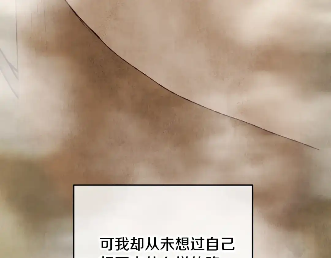 醉蝶冷月 第94话 告别 第93页