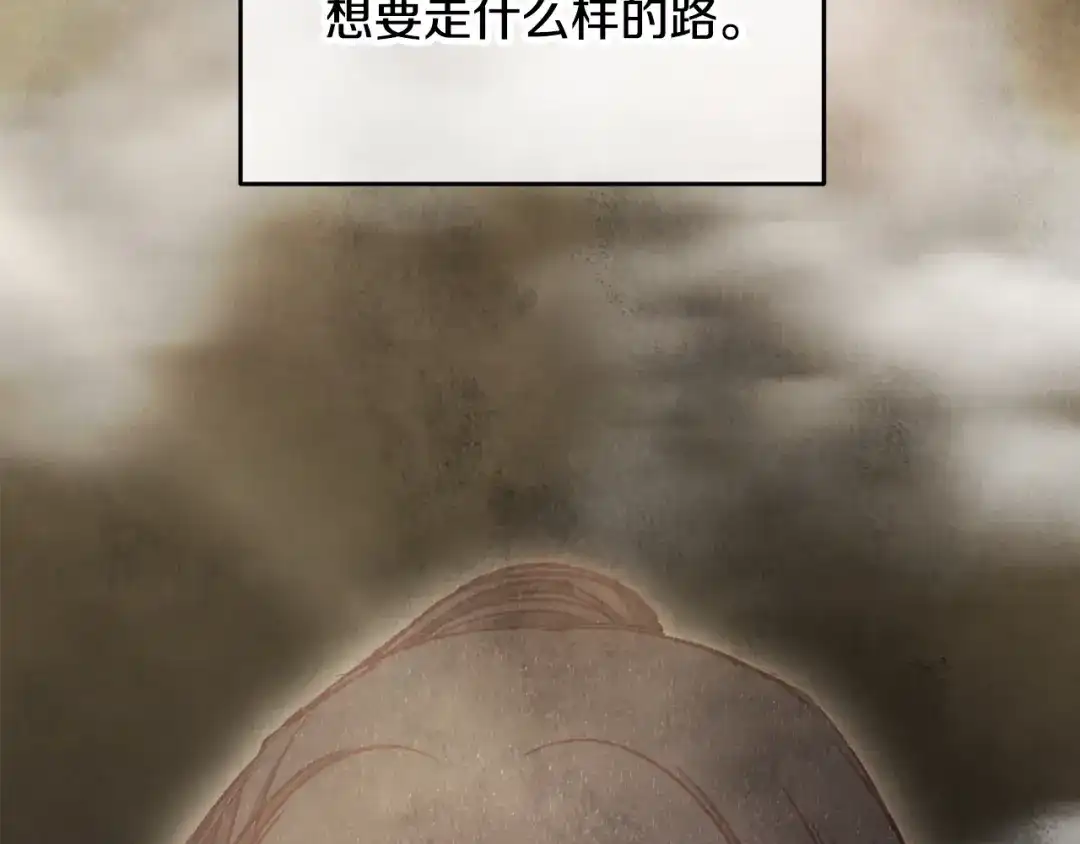 醉蝶冷月 第94话 告别 第94页