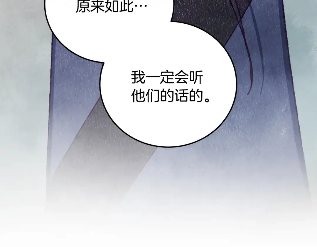 醉蝶冷月 第94话 告别 第97页