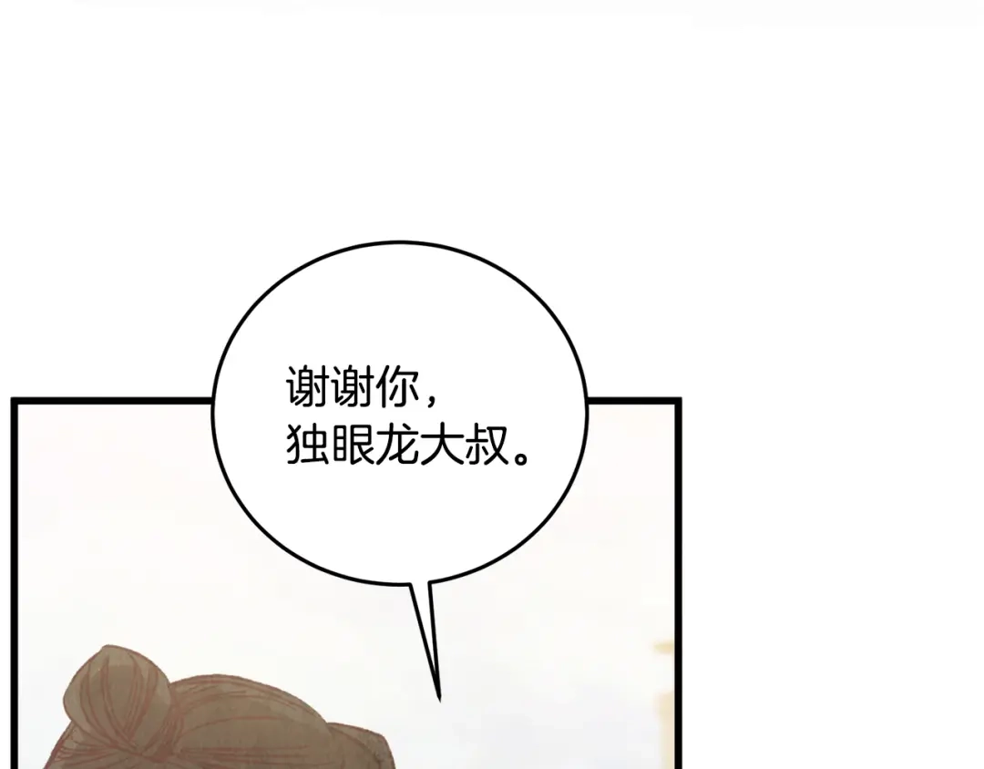 醉蝶冷月 第94话 告别 第98页