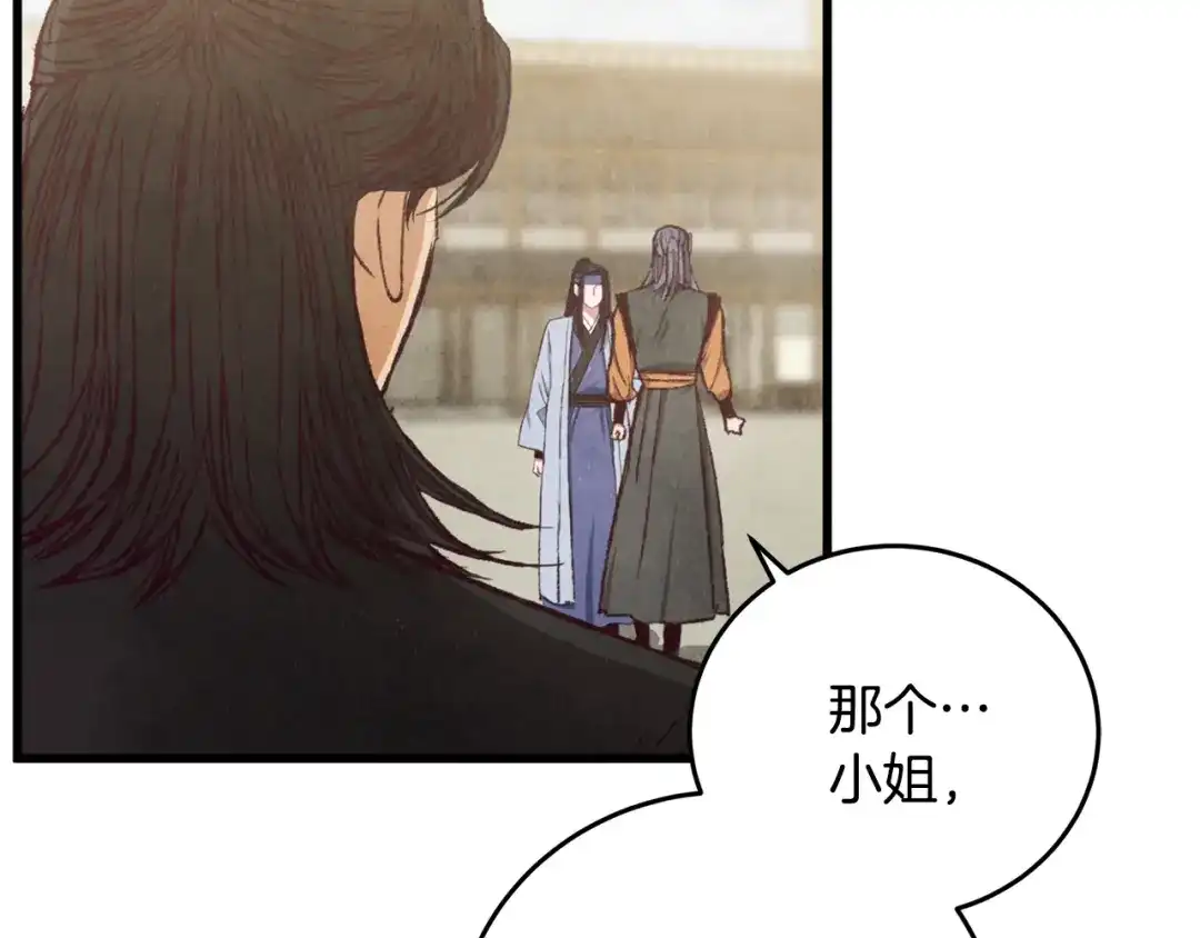 醉蝶冷月 第94话 告别 第99页