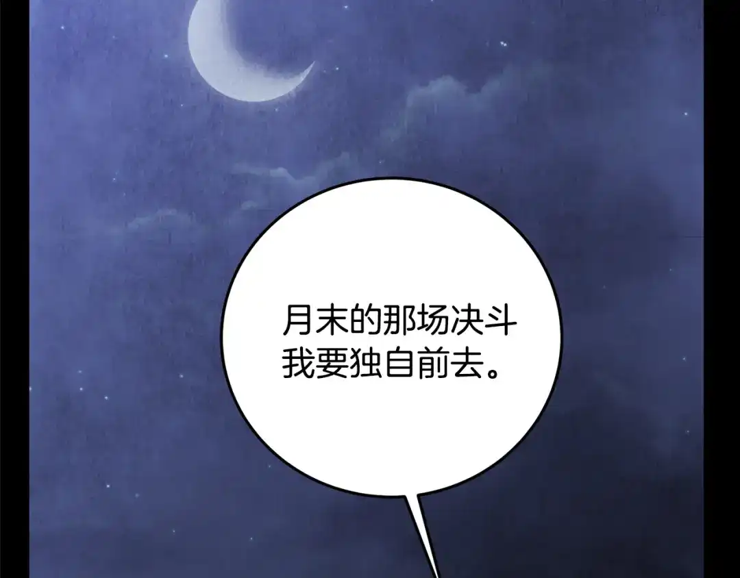 醉蝶冷月 第95话 决战在即 第104页