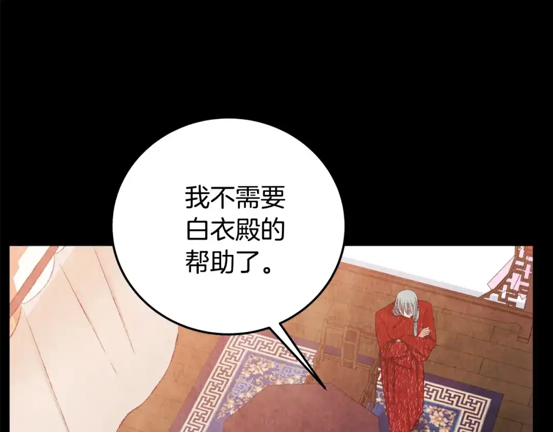 醉蝶冷月 第95话 决战在即 第107页