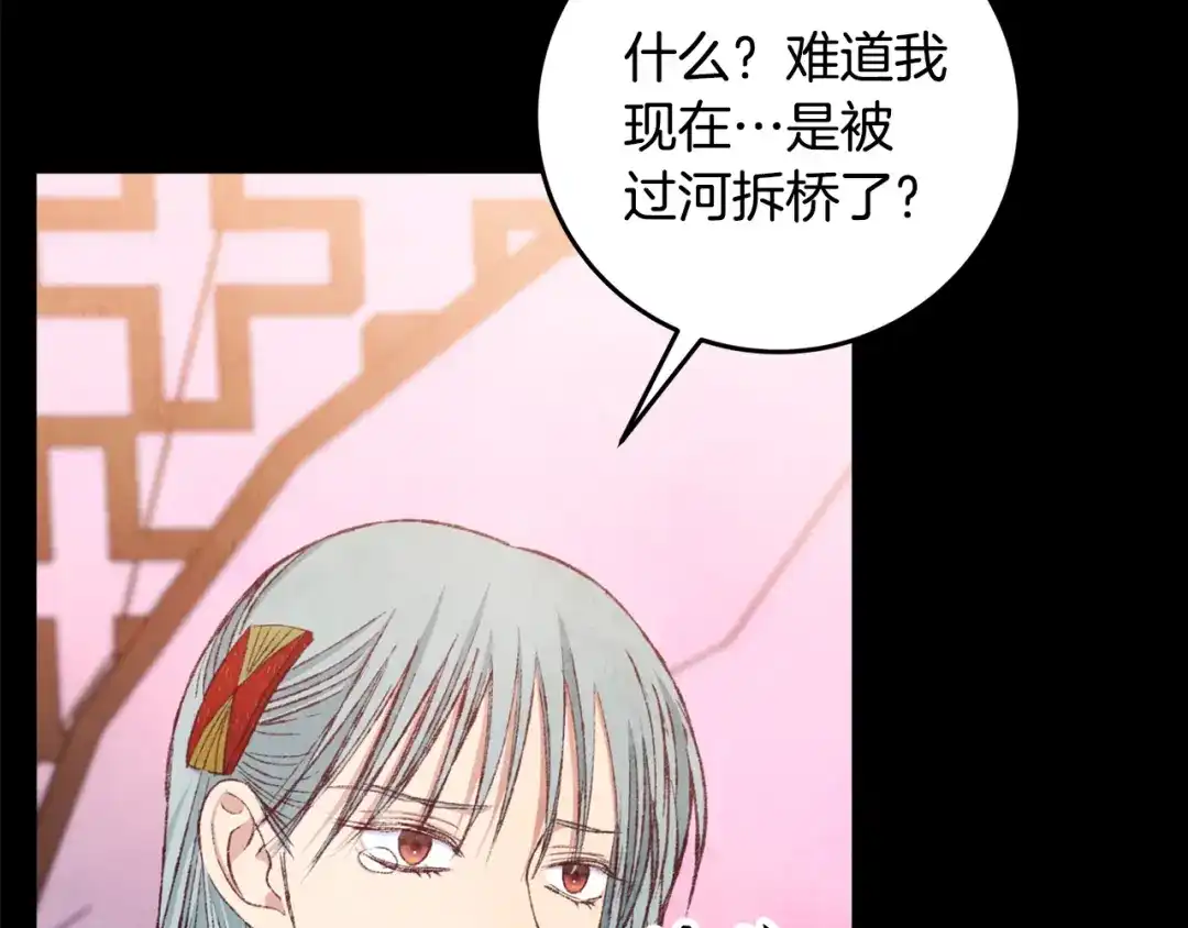 醉蝶冷月 第95话 决战在即 第109页