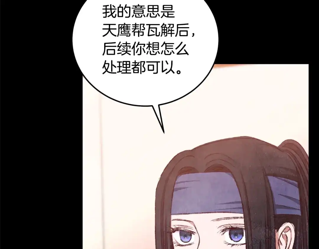 醉蝶冷月 第95话 决战在即 第111页