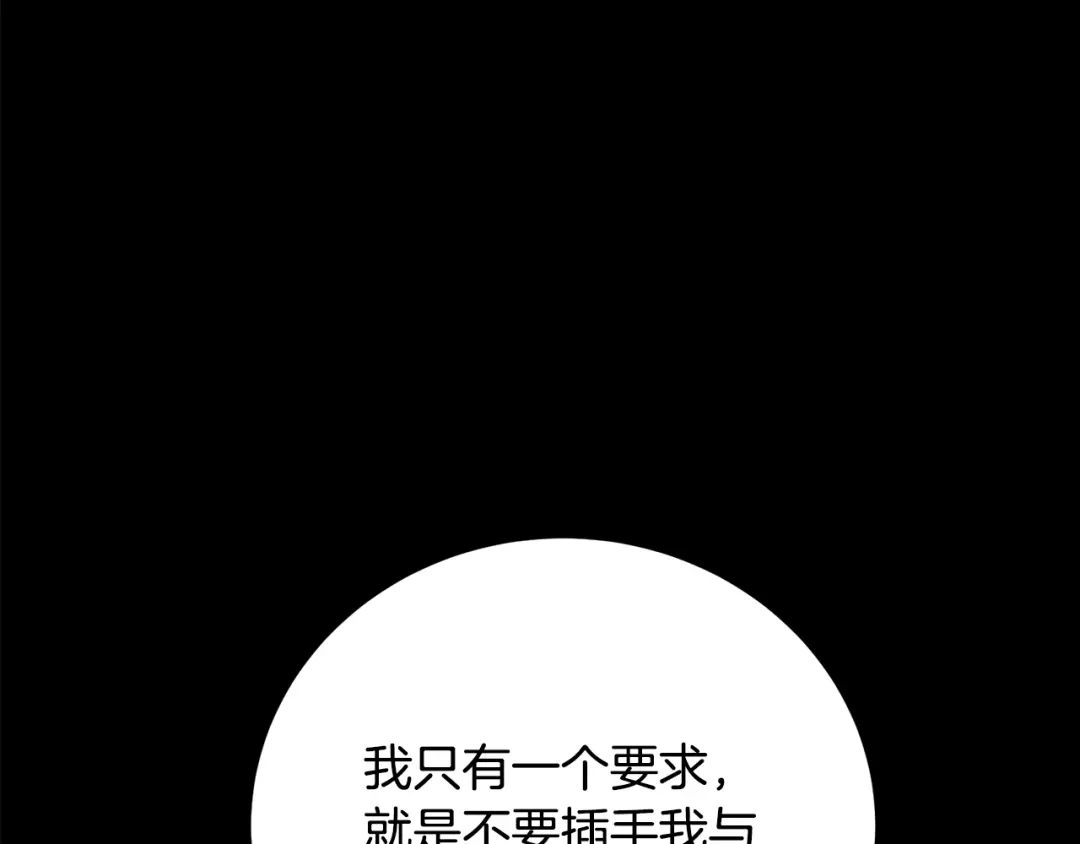 醉蝶冷月 第95话 决战在即 第113页