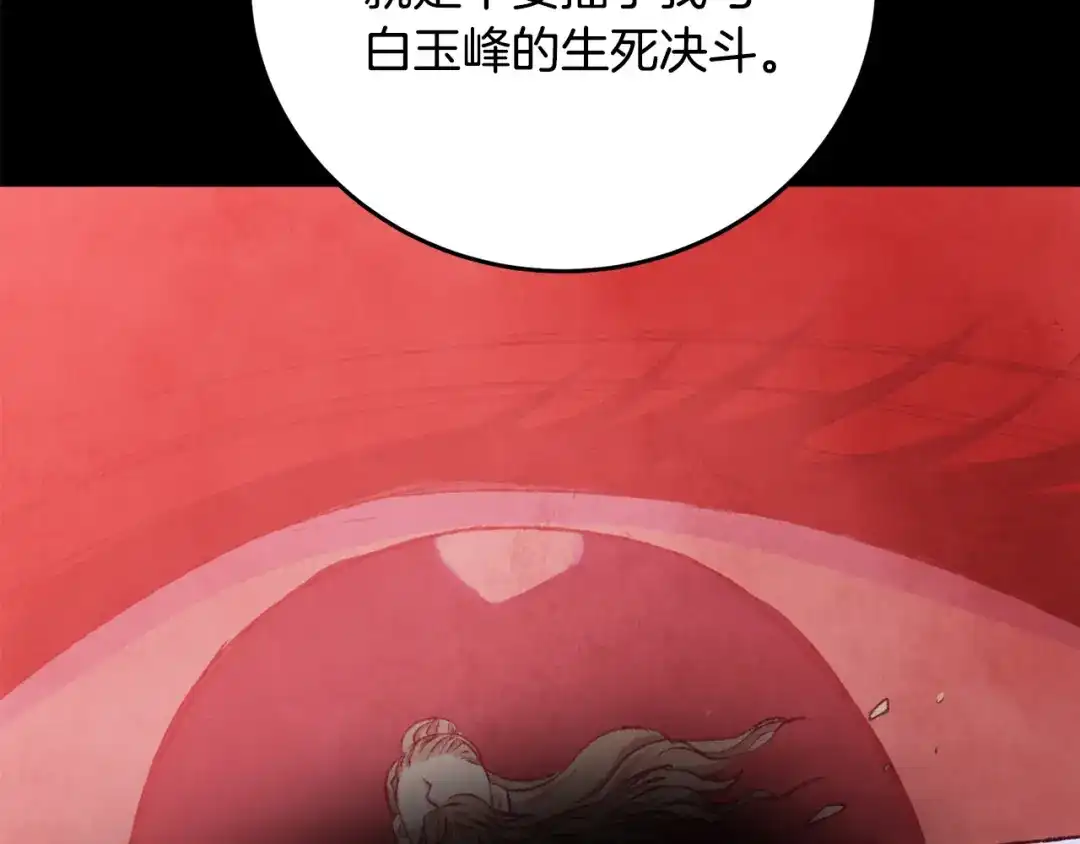 醉蝶冷月 第95话 决战在即 第114页