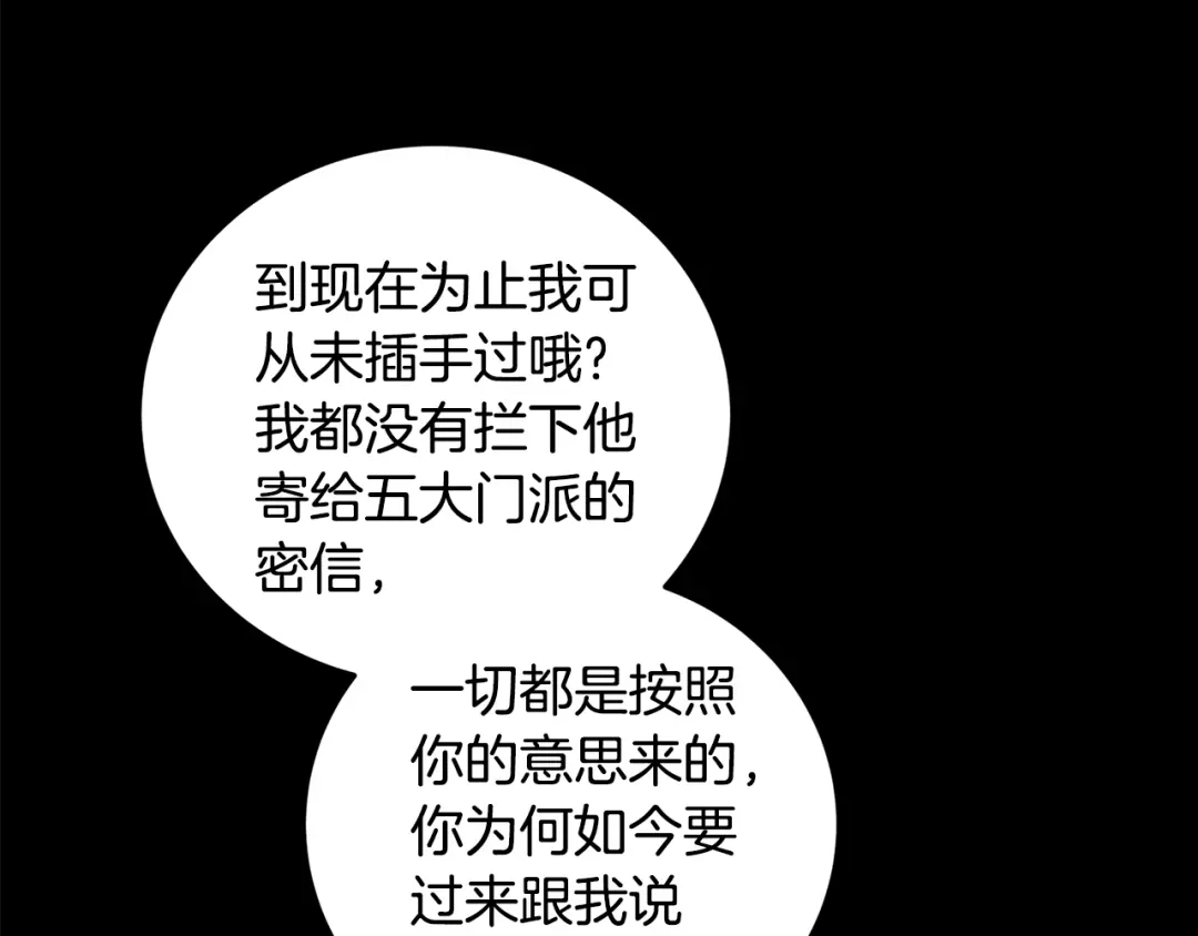 醉蝶冷月 第95话 决战在即 第117页