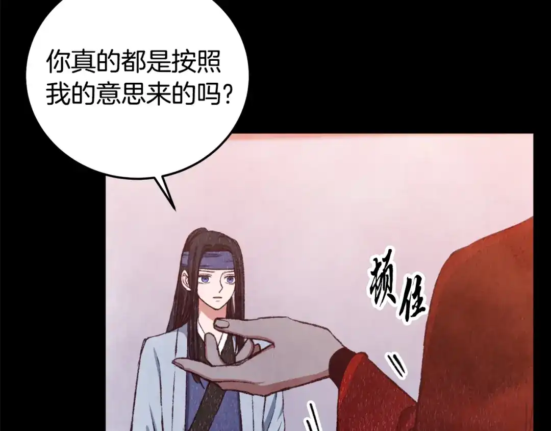 醉蝶冷月 第95话 决战在即 第119页