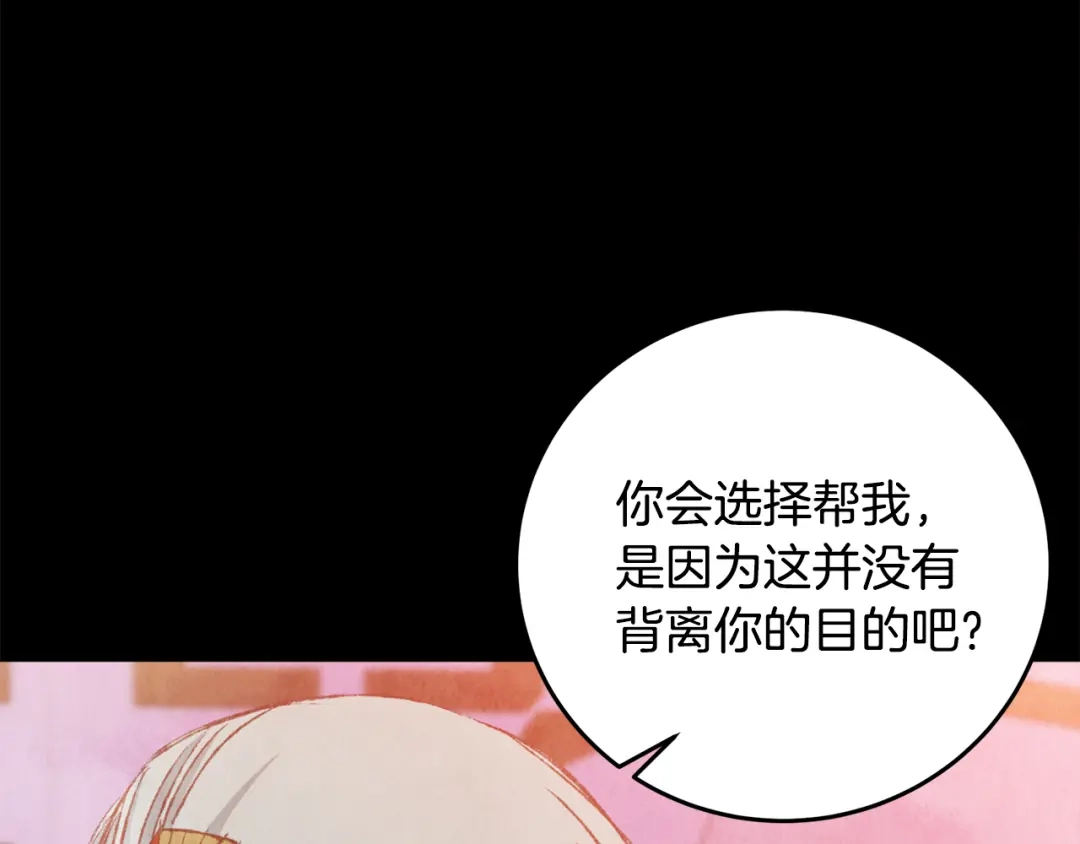 醉蝶冷月 第95话 决战在即 第121页
