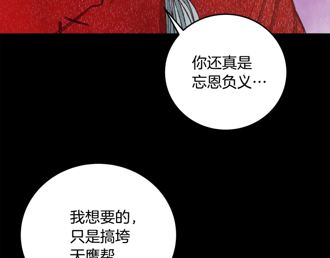 醉蝶冷月 第95话 决战在即 第123页