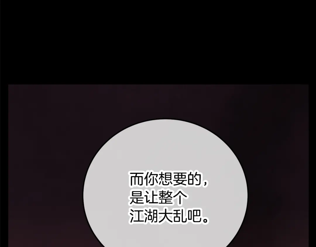 醉蝶冷月 第95话 决战在即 第126页