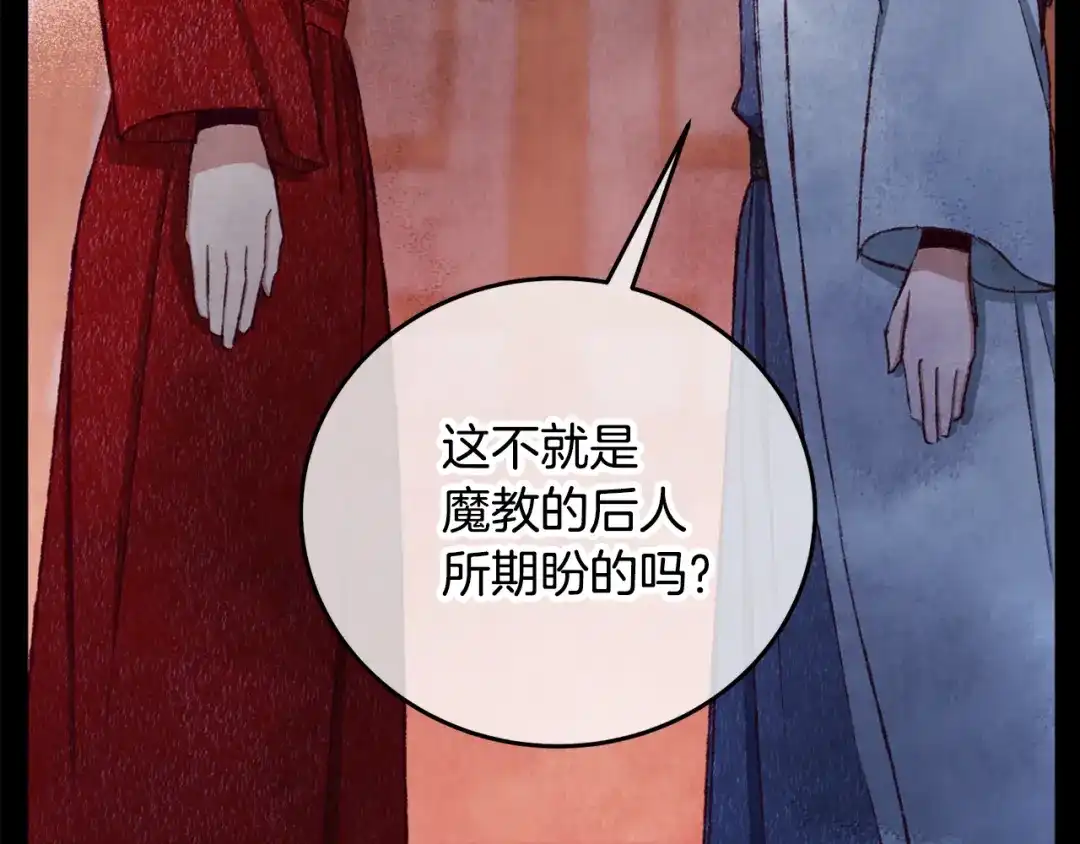 醉蝶冷月 第95话 决战在即 第128页