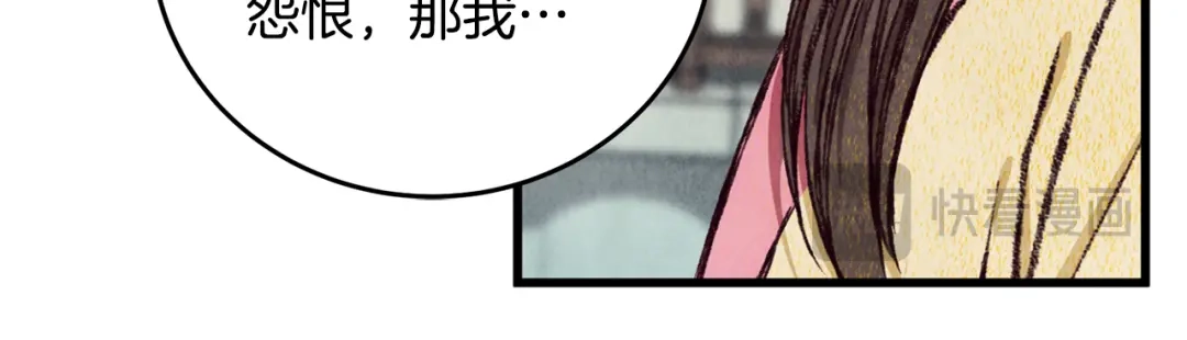 醉蝶冷月 第95话 决战在即 第13页