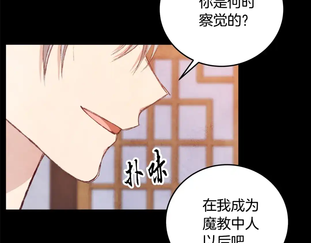 醉蝶冷月 第95话 决战在即 第130页