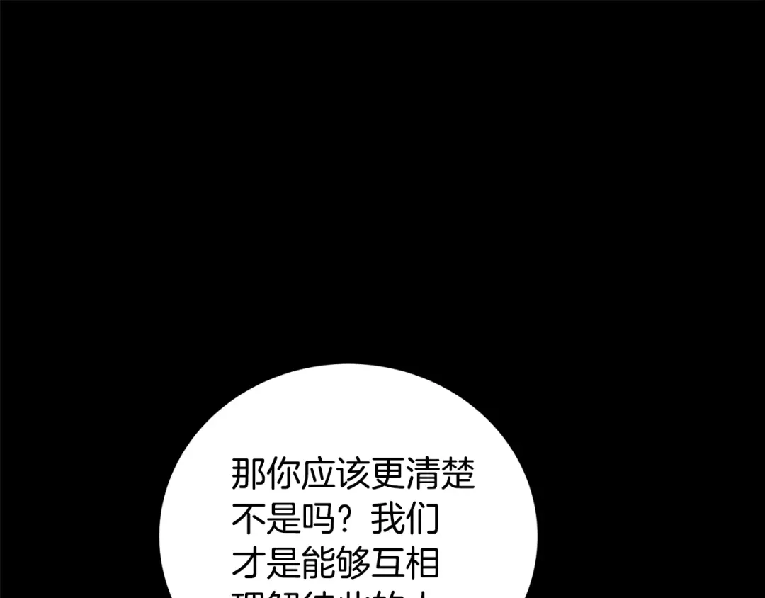 醉蝶冷月 第95话 决战在即 第133页