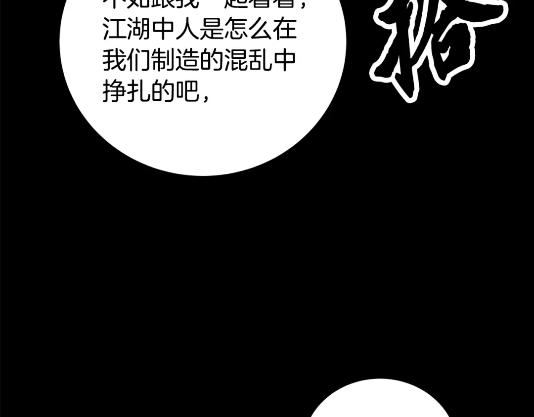 醉蝶冷月 第95话 决战在即 第136页