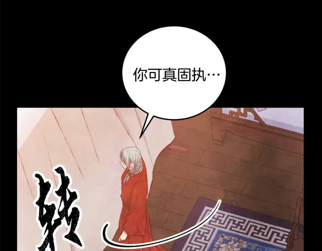 醉蝶冷月 第95话 决战在即 第141页