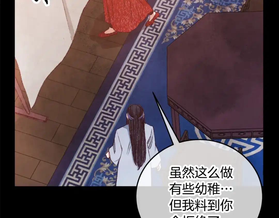 醉蝶冷月 第95话 决战在即 第142页
