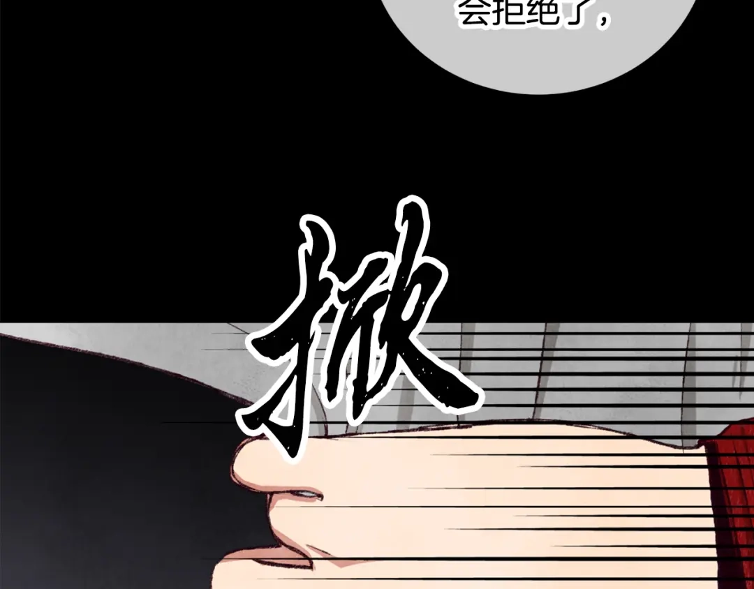 醉蝶冷月 第95话 决战在即 第143页