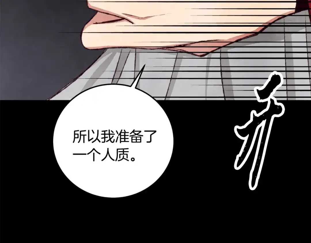 醉蝶冷月 第95话 决战在即 第144页
