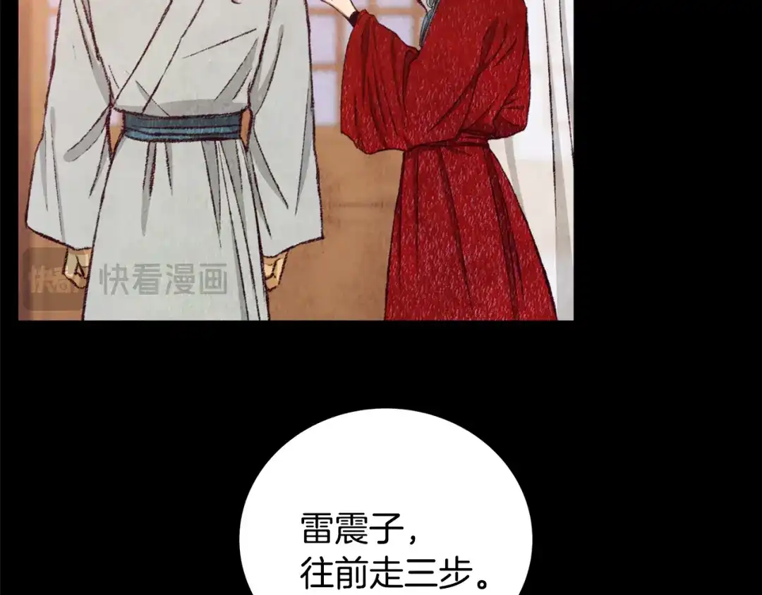 醉蝶冷月 第95话 决战在即 第147页