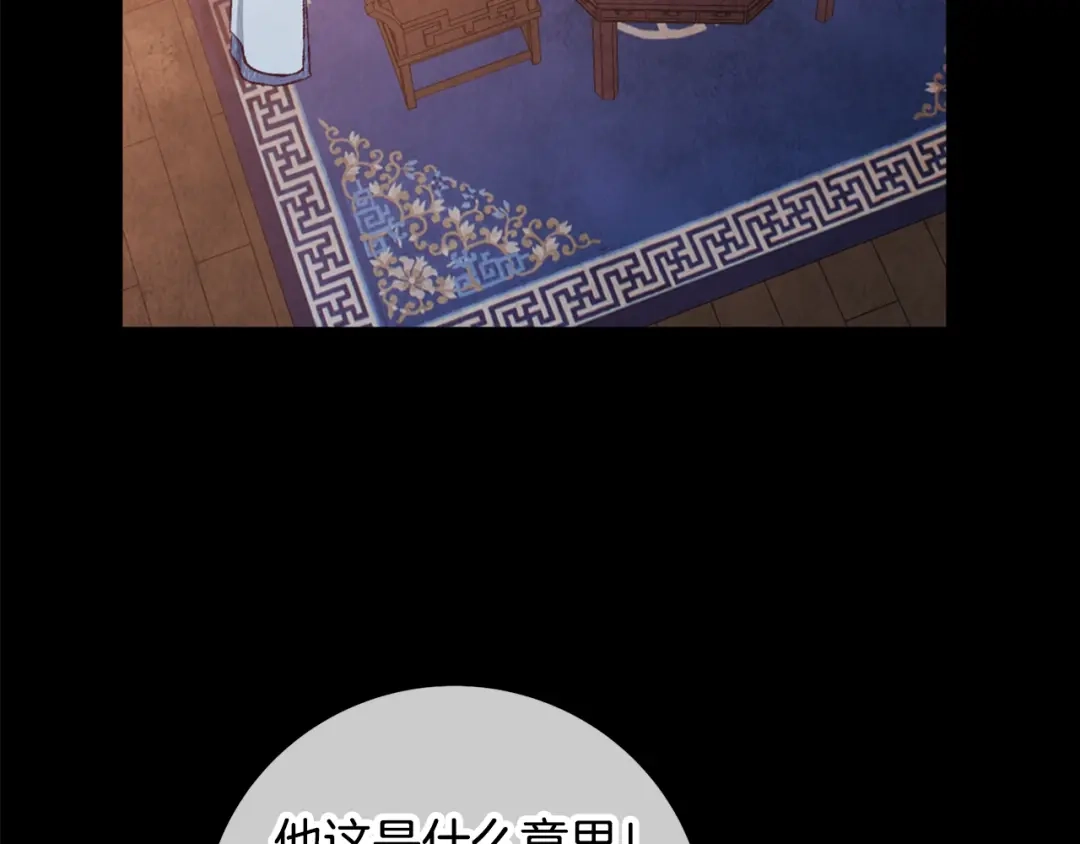 醉蝶冷月 第95话 决战在即 第155页