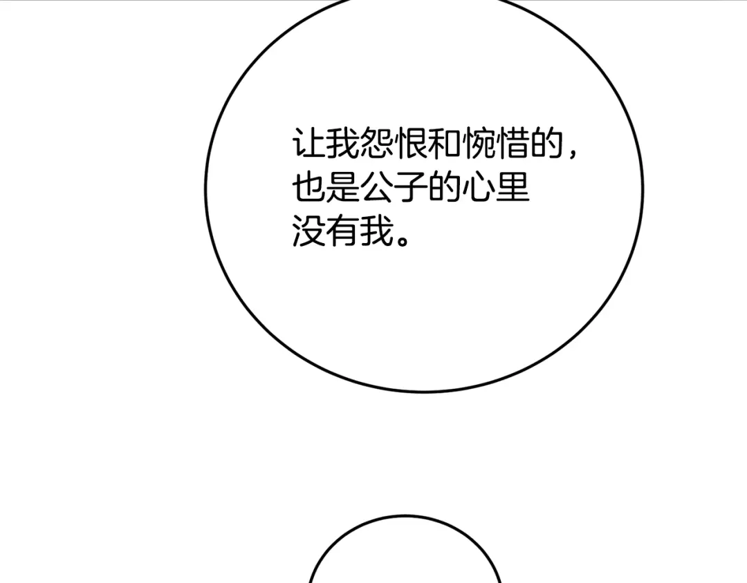 醉蝶冷月 第95话 决战在即 第16页