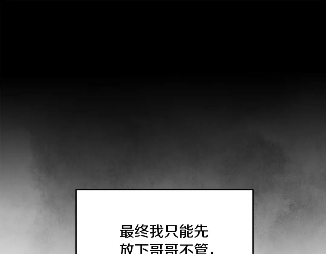 醉蝶冷月 第95话 决战在即 第161页