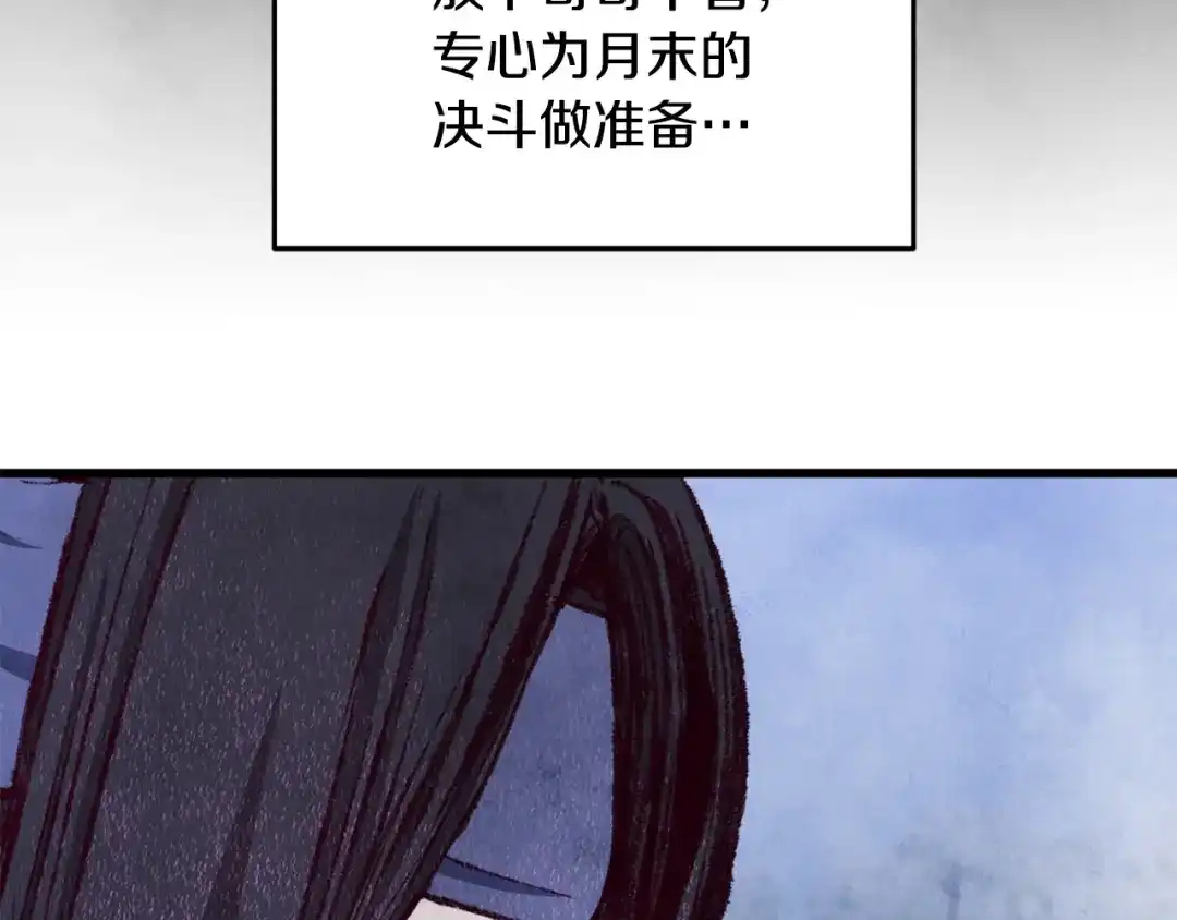 醉蝶冷月 第95话 决战在即 第162页