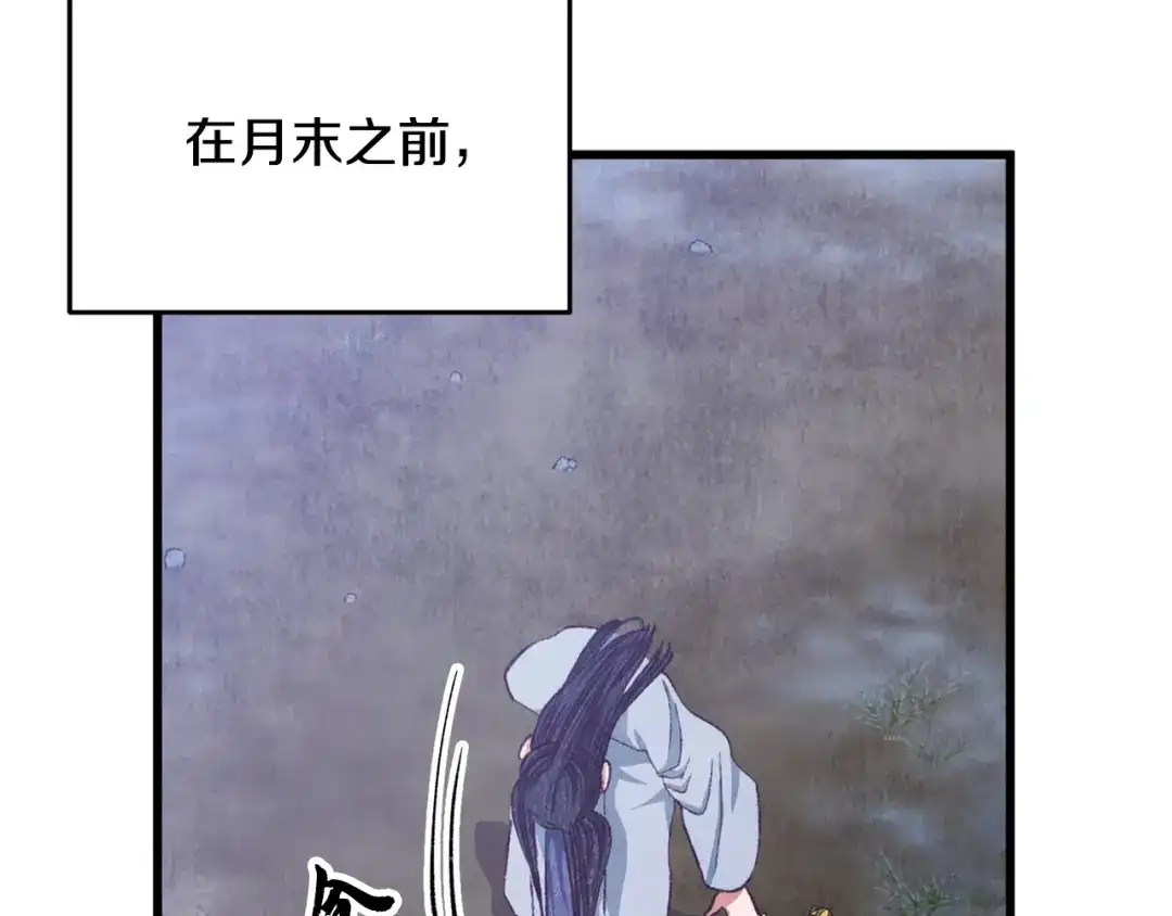 醉蝶冷月 第95话 决战在即 第165页