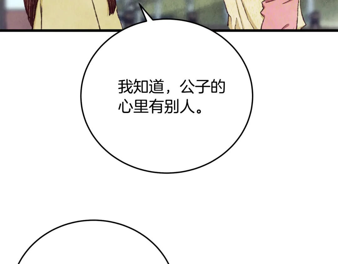 醉蝶冷月 第95话 决战在即 第18页