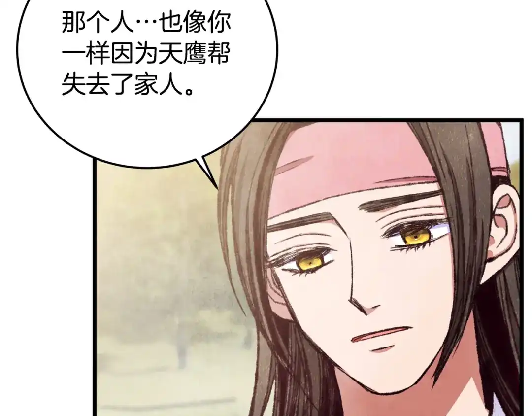 醉蝶冷月 第95话 决战在即 第19页