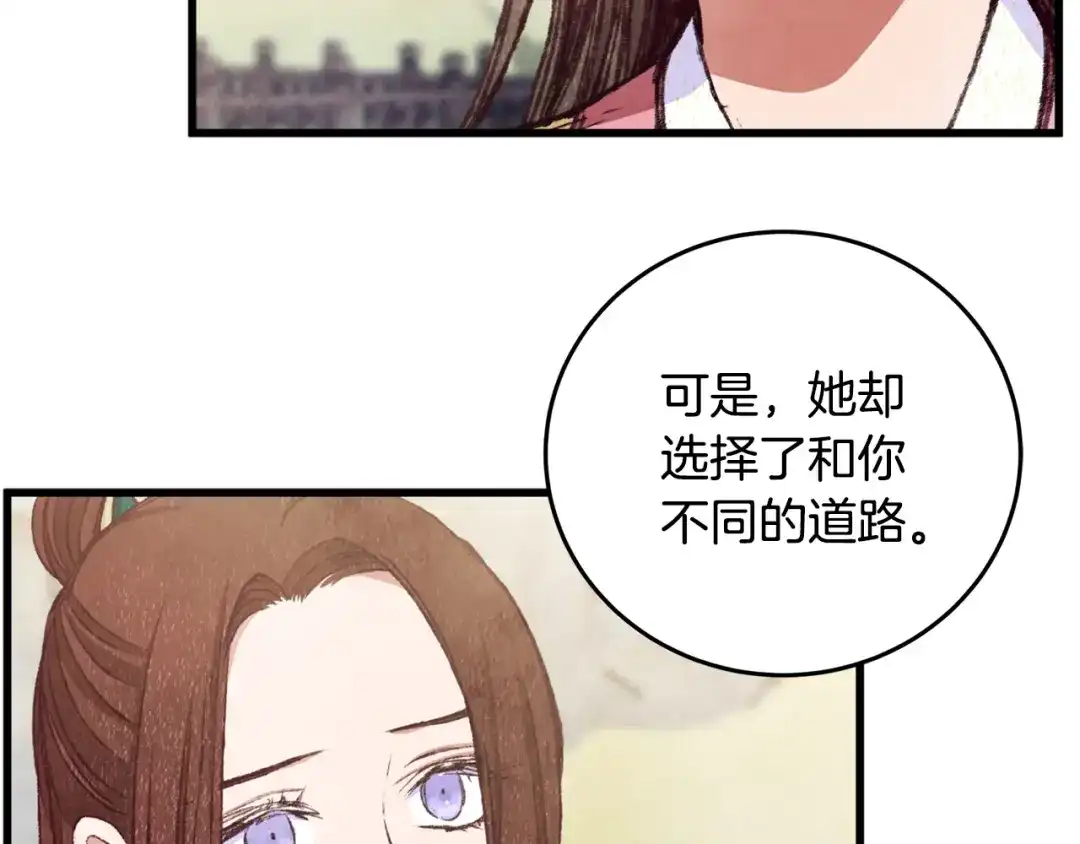 醉蝶冷月 第95话 决战在即 第20页