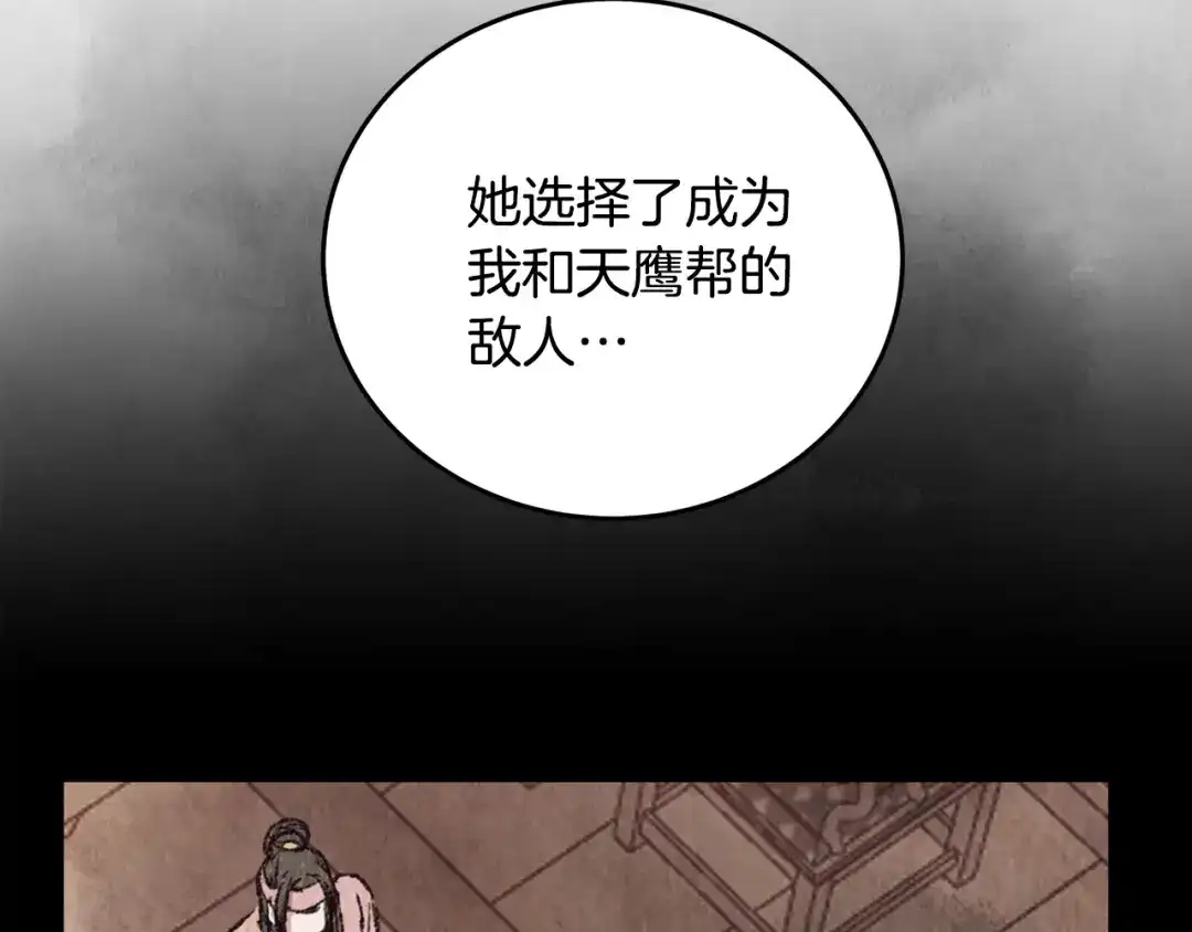 醉蝶冷月 第95话 决战在即 第22页