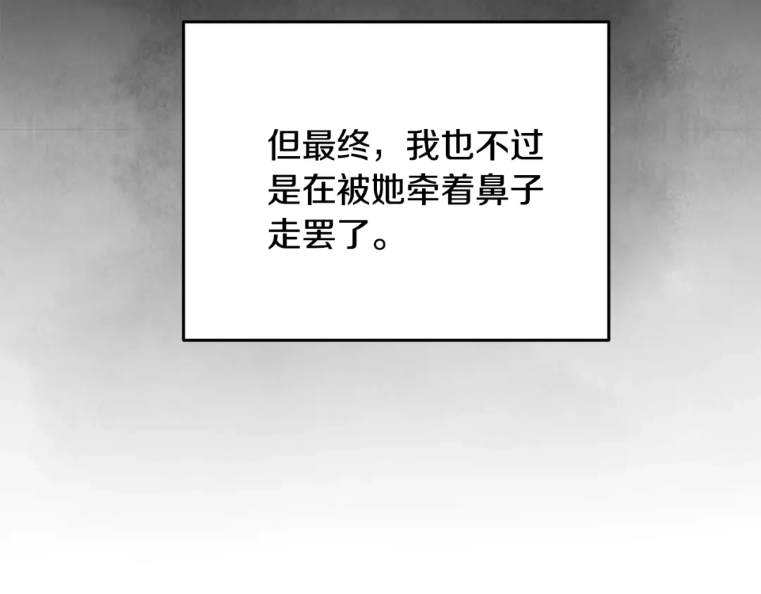 醉蝶冷月 第95话 决战在即 第30页