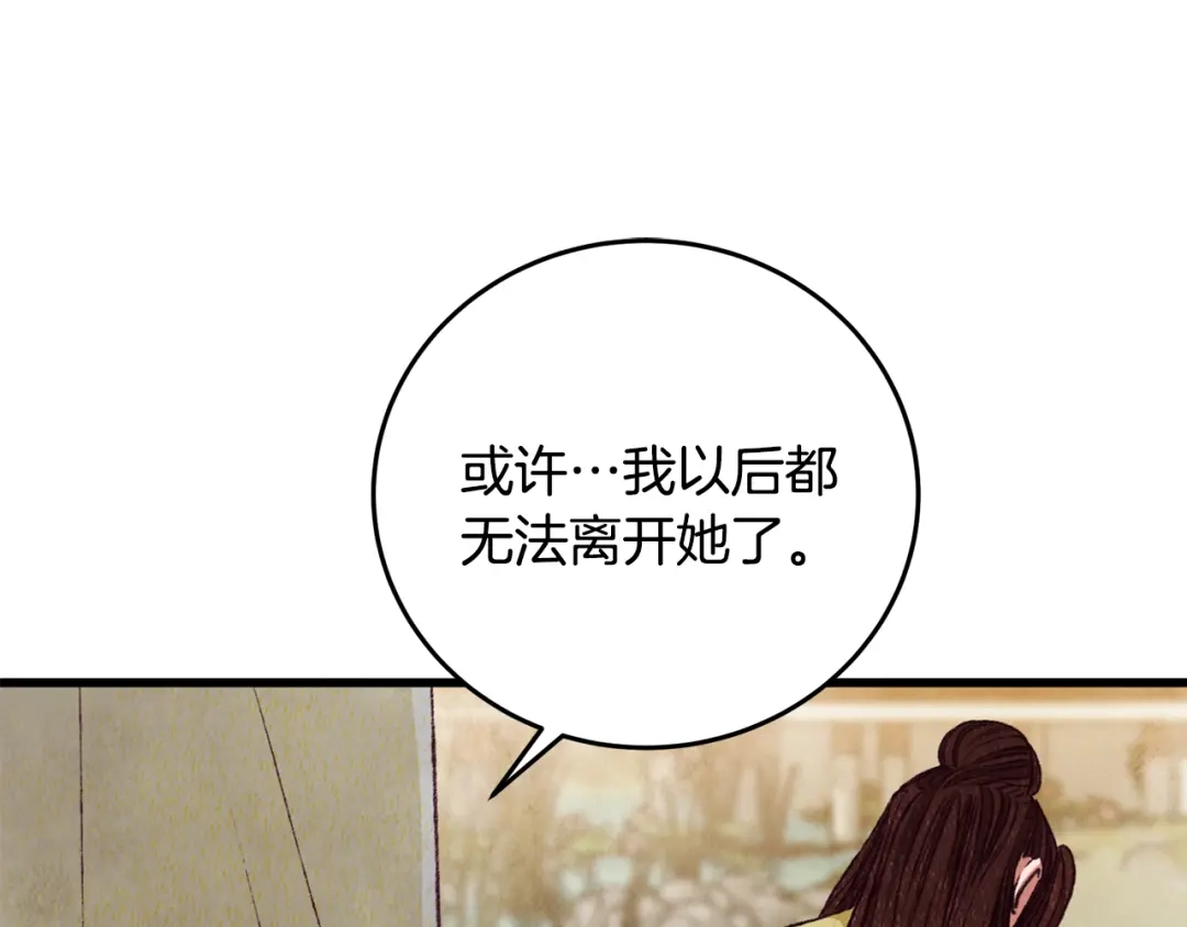 醉蝶冷月 第95话 决战在即 第38页