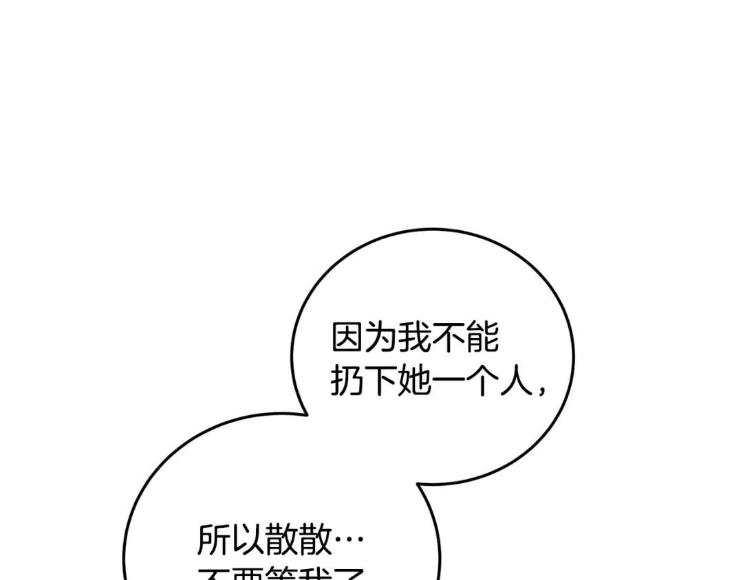 醉蝶冷月 第95话 决战在即 第40页