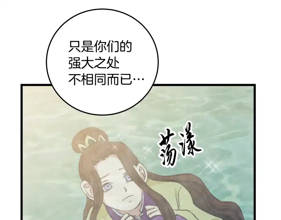 醉蝶冷月 第95话 决战在即 第45页