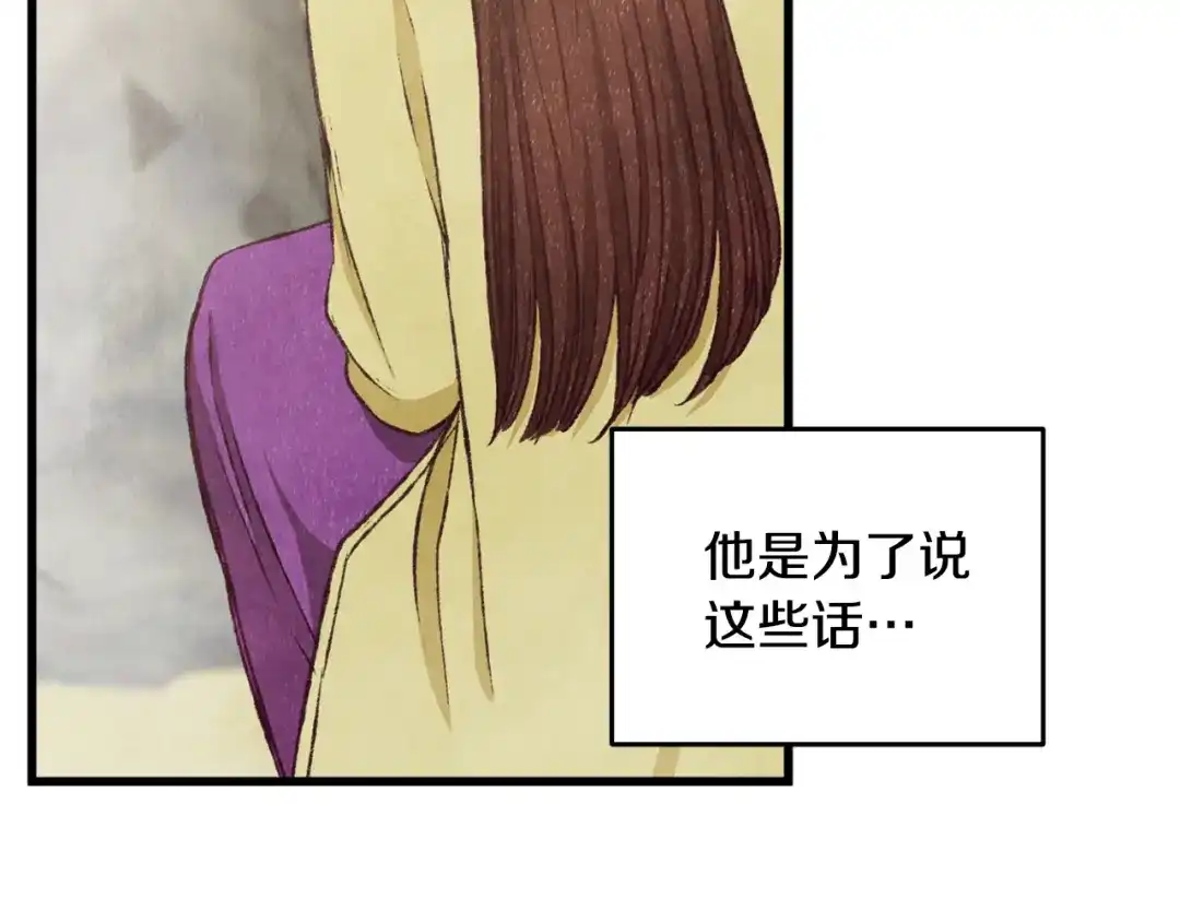 醉蝶冷月 第95话 决战在即 第49页