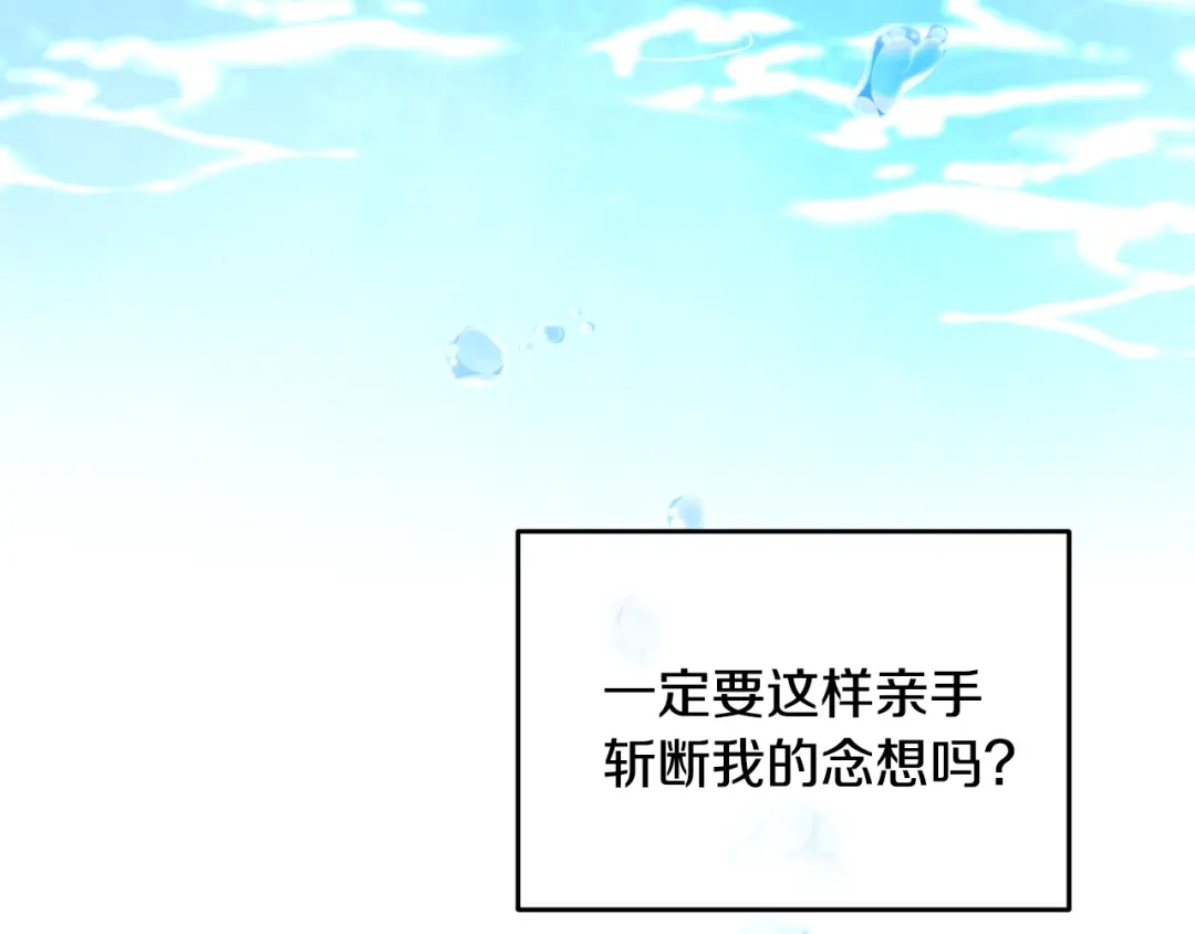 醉蝶冷月 第95话 决战在即 第58页