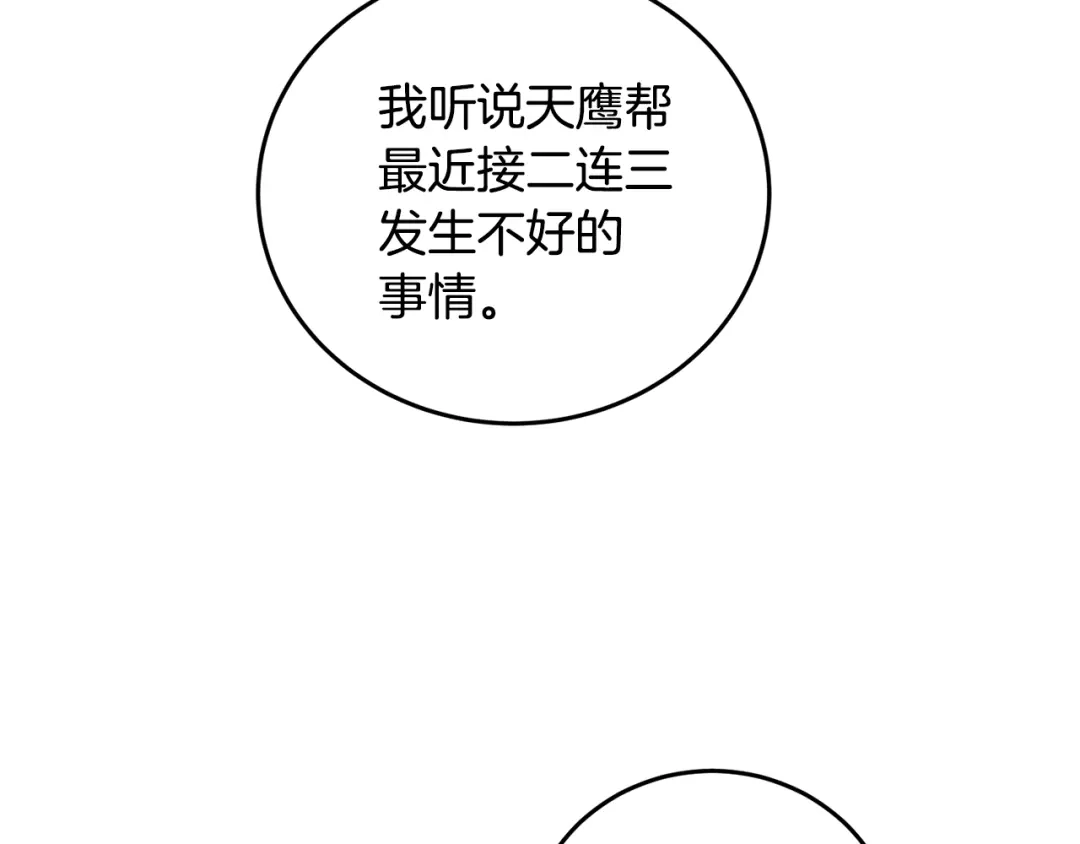 醉蝶冷月 第95话 决战在即 第6页